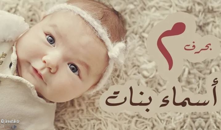 Prénoms arabes pour les filles Prénoms arabes pour les filles
